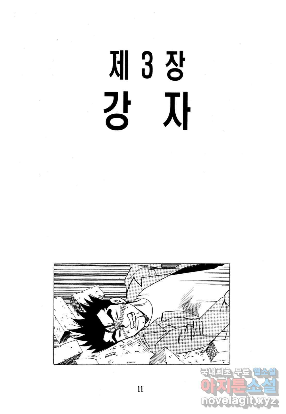 고행석 불청객 패키지 쳐다보지마 3화 6