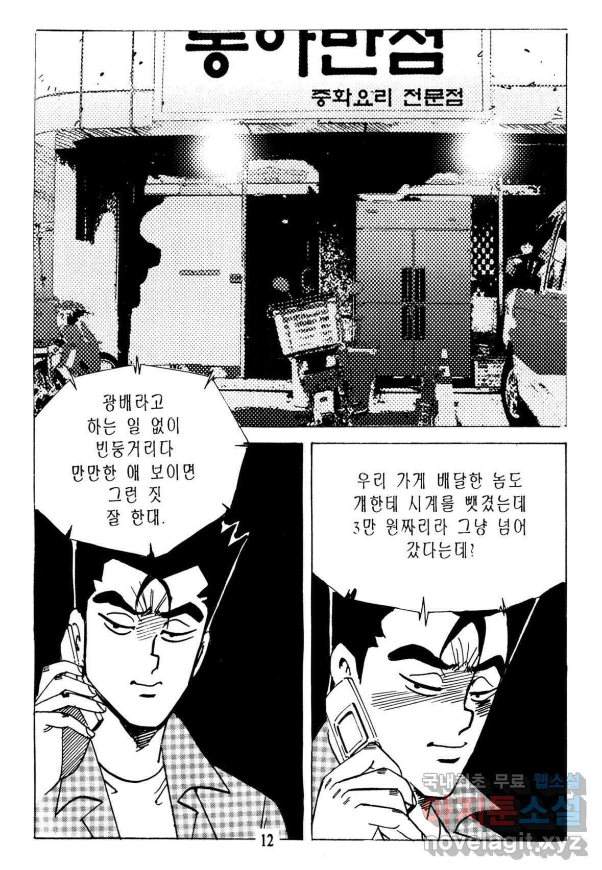 고행석 불청객 패키지 쳐다보지마 3화 7
