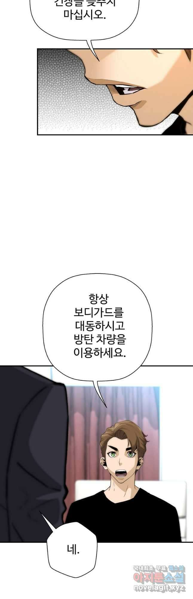 회귀의 전설 124화 3