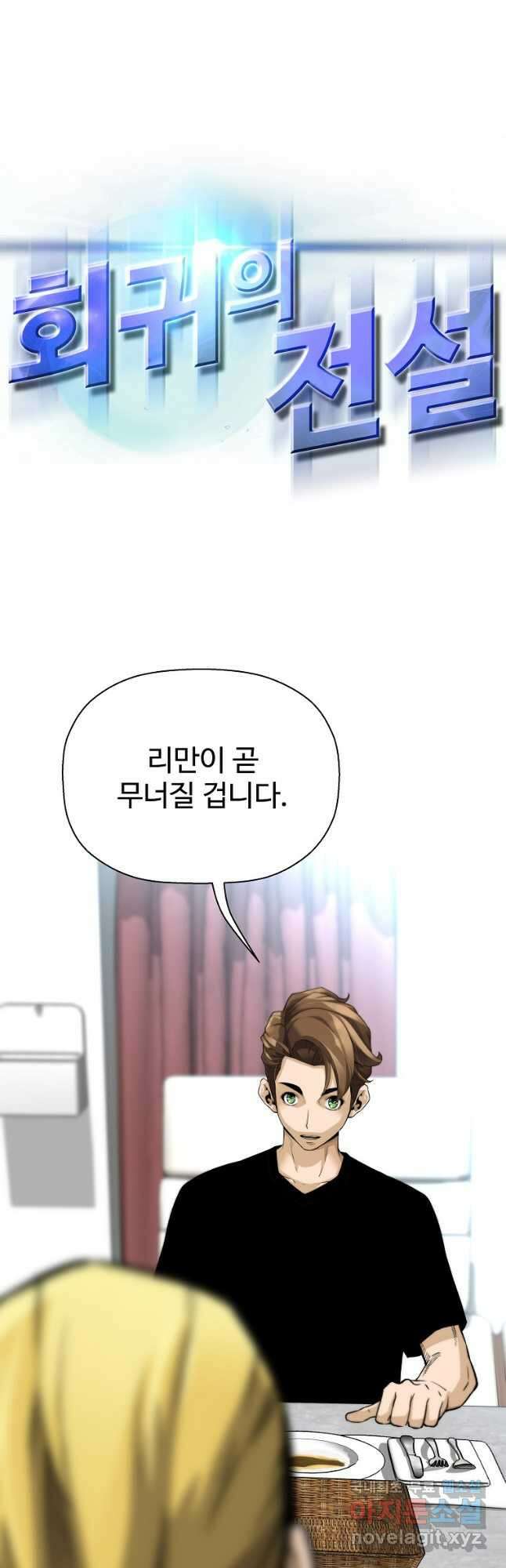 회귀의 전설 124화 4