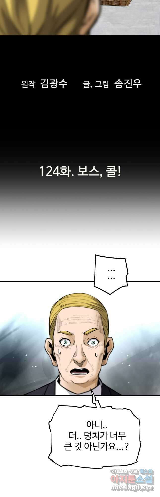 회귀의 전설 124화 5