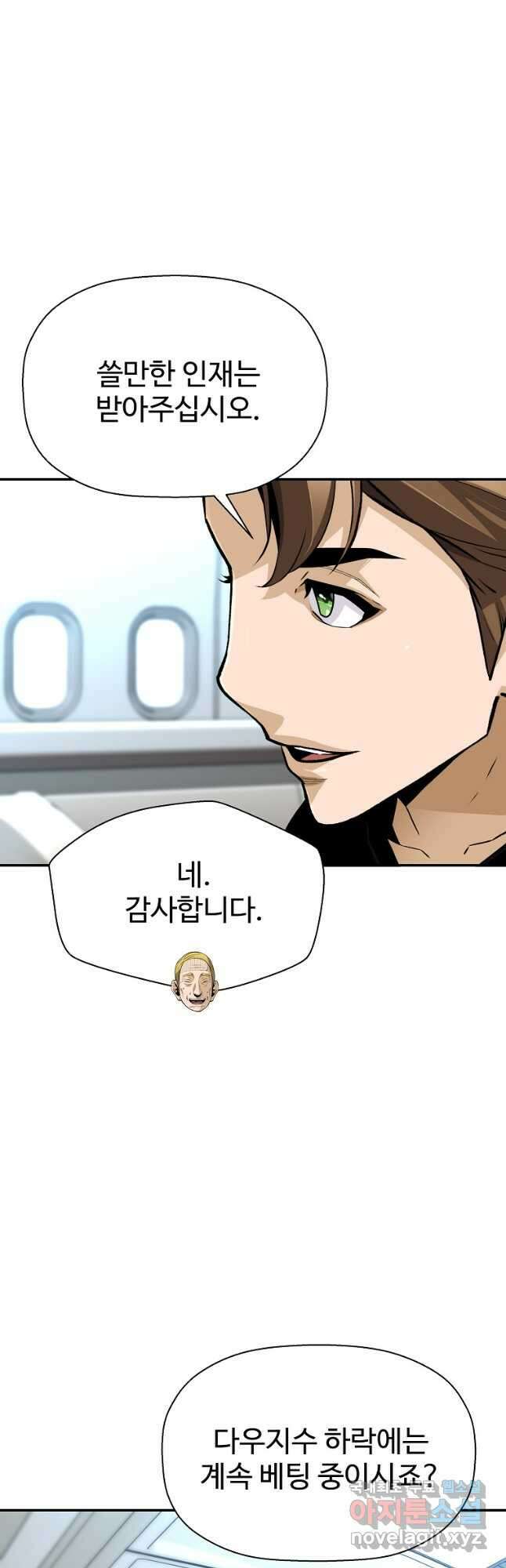 회귀의 전설 124화 7