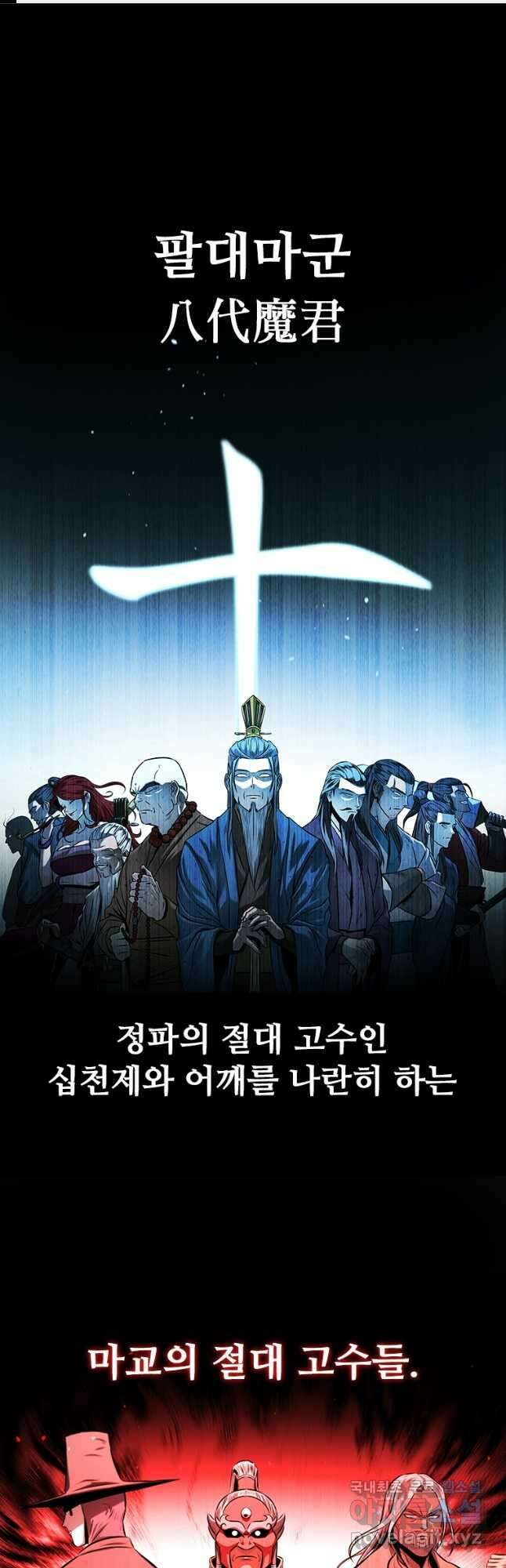 월령검제 80화 1