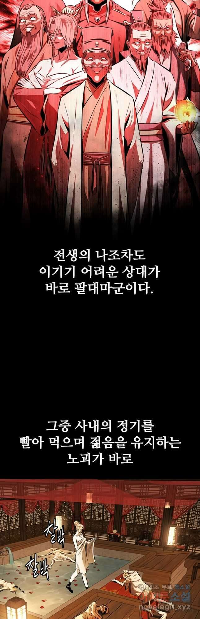 월령검제 80화 2