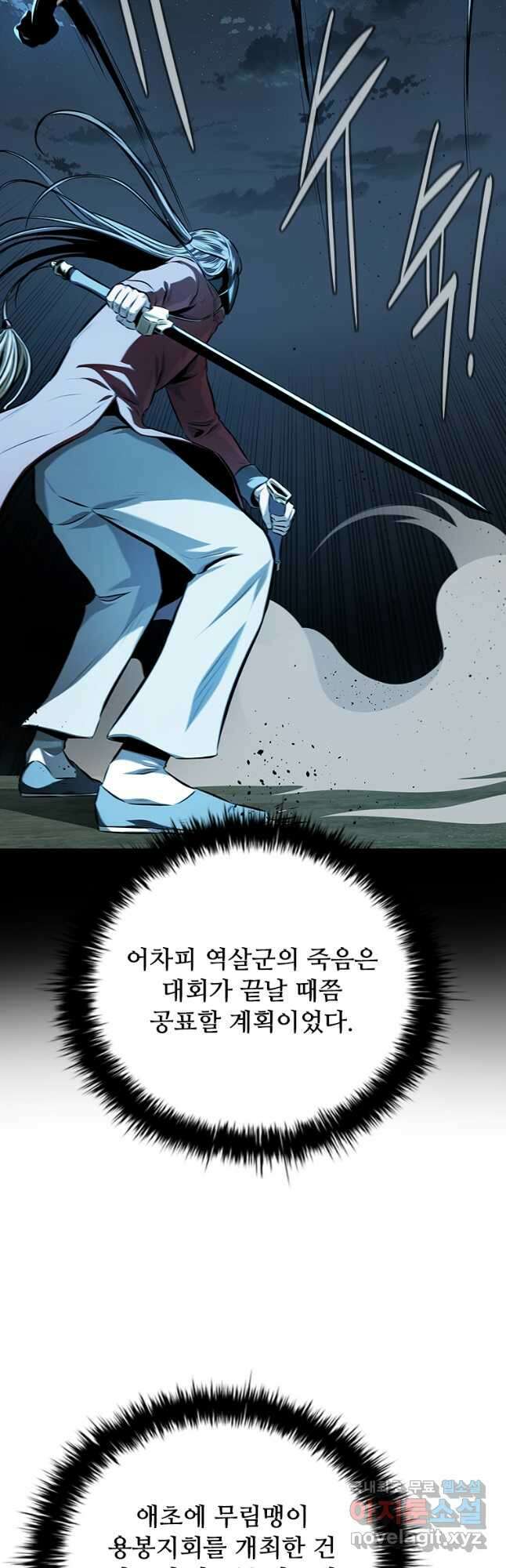 월령검제 80화 5