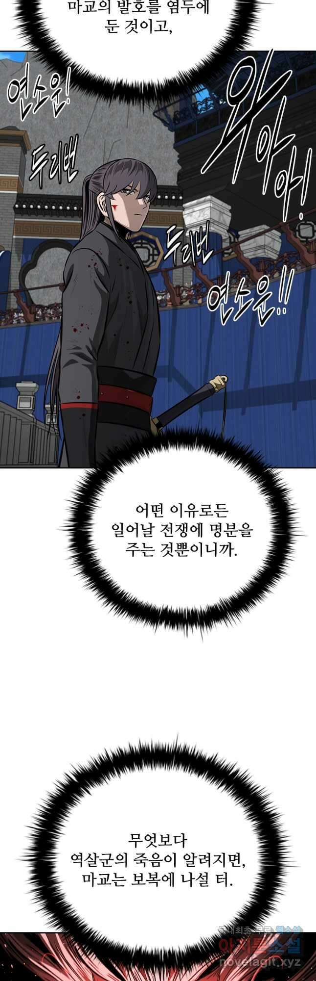 월령검제 80화 6