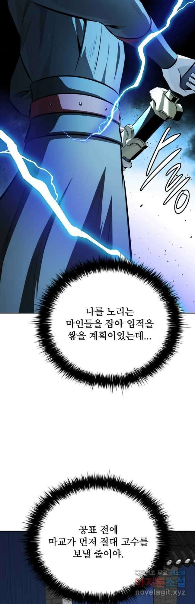 월령검제 80화 8