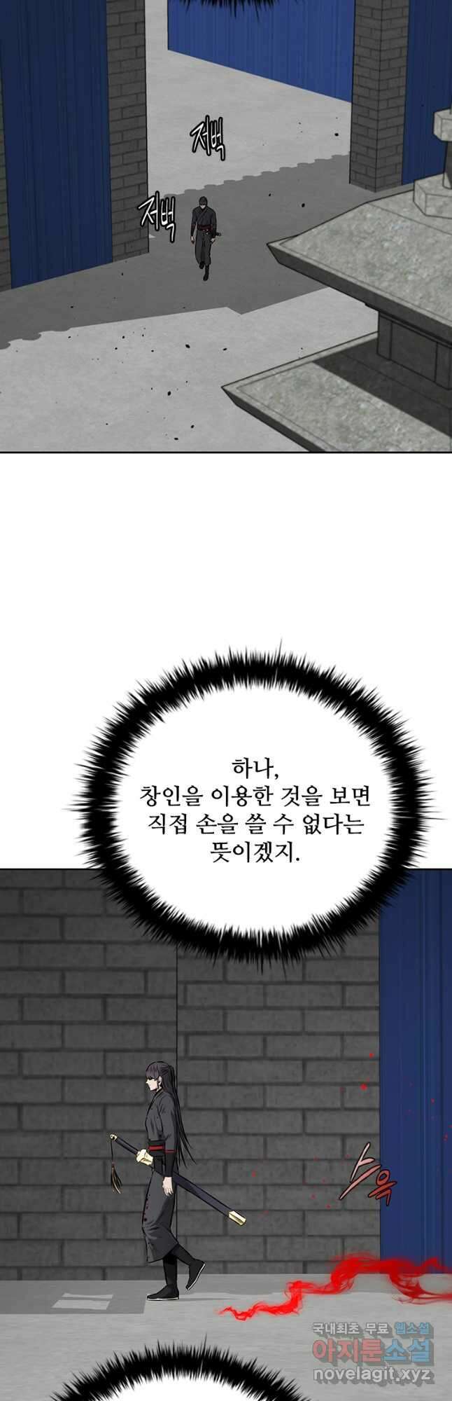 월령검제 80화 9