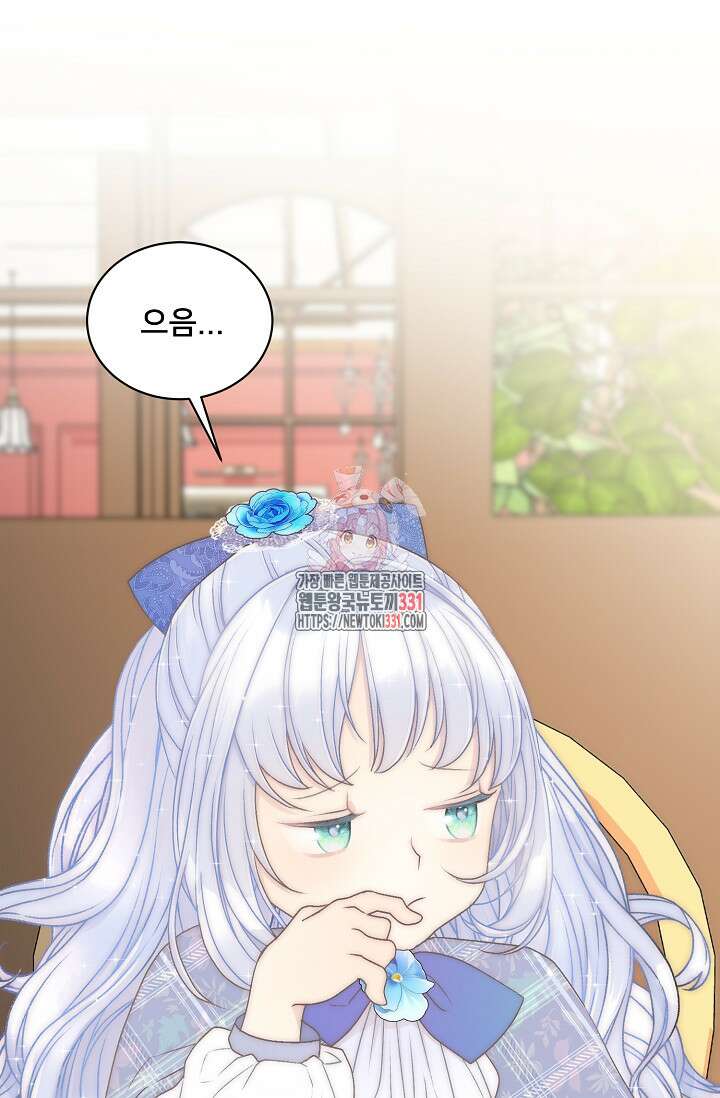 막내가 세계 멸망을 막는 중이래요 25화 1