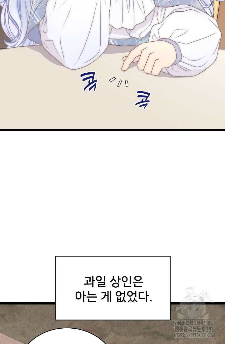 막내가 세계 멸망을 막는 중이래요 25화 2