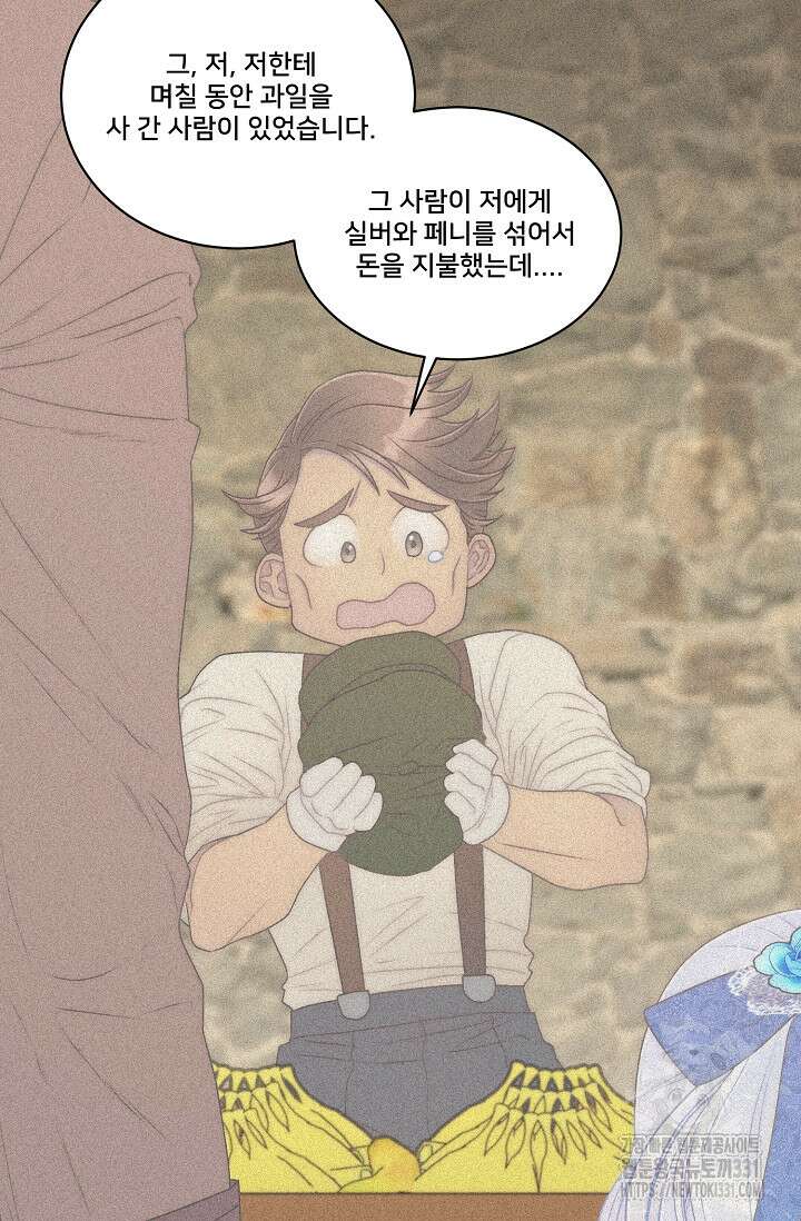 막내가 세계 멸망을 막는 중이래요 25화 3