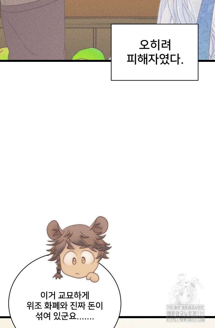 막내가 세계 멸망을 막는 중이래요 25화 4