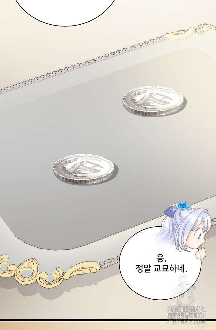 막내가 세계 멸망을 막는 중이래요 25화 5