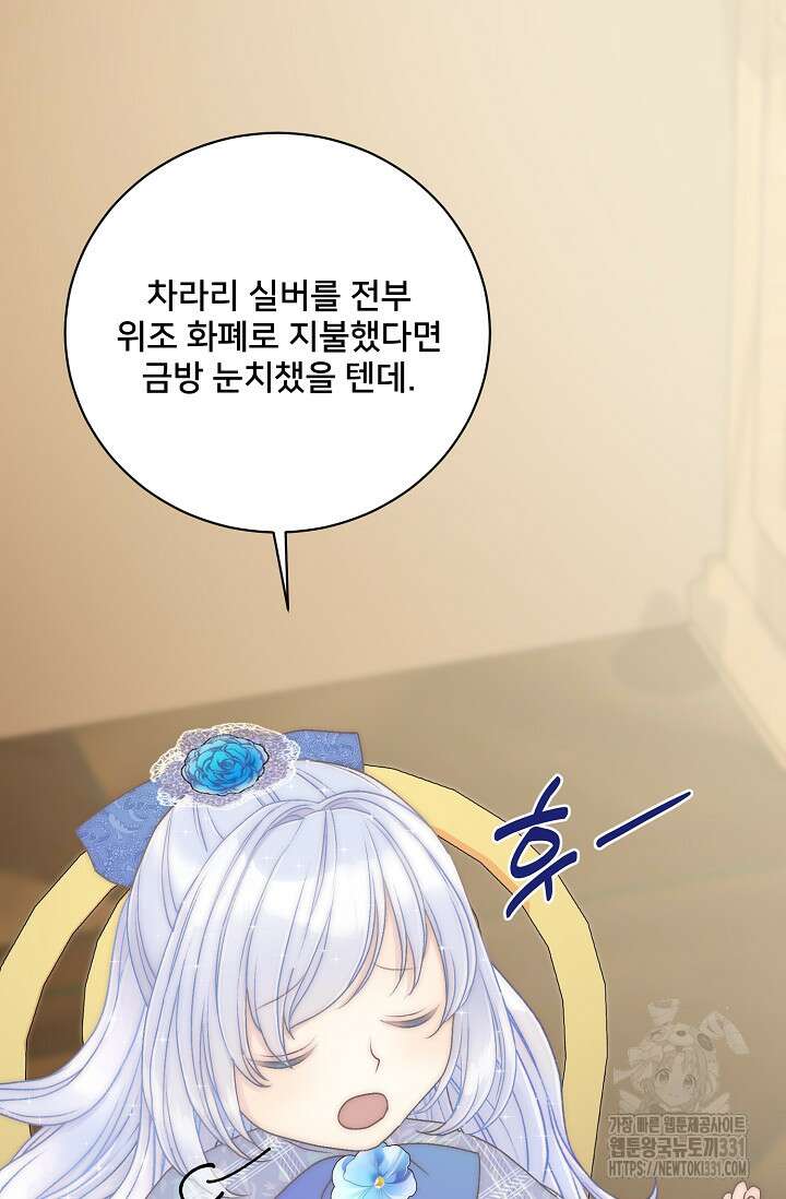 막내가 세계 멸망을 막는 중이래요 25화 6