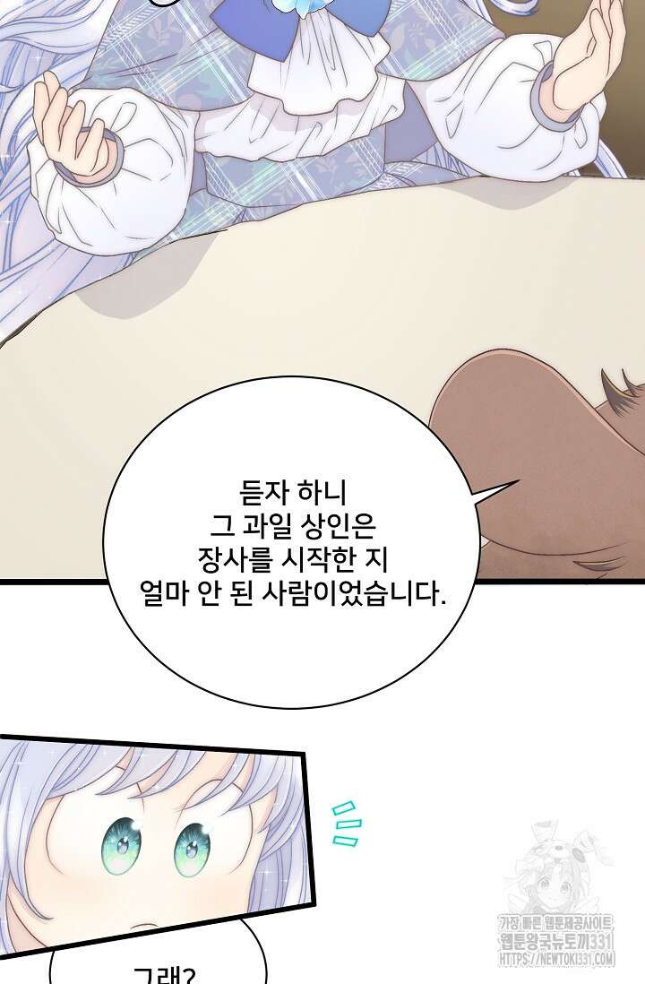 막내가 세계 멸망을 막는 중이래요 25화 7