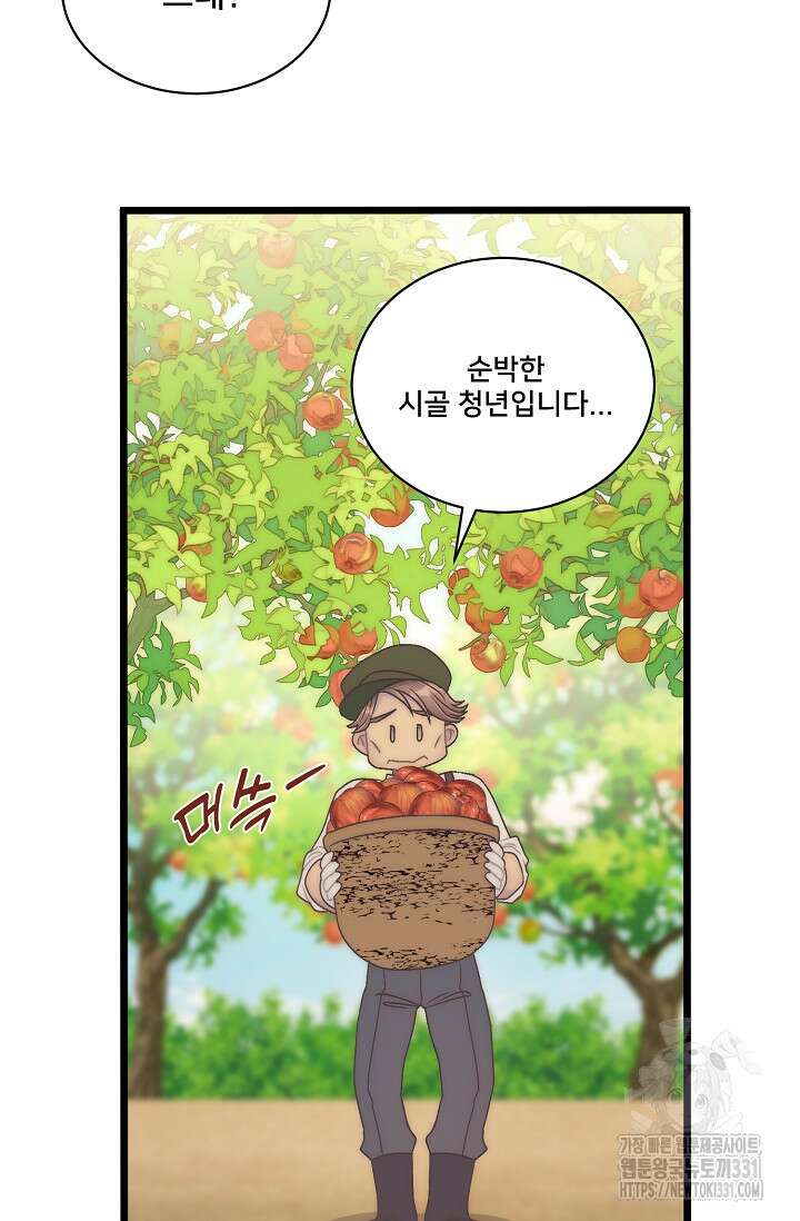 막내가 세계 멸망을 막는 중이래요 25화 8