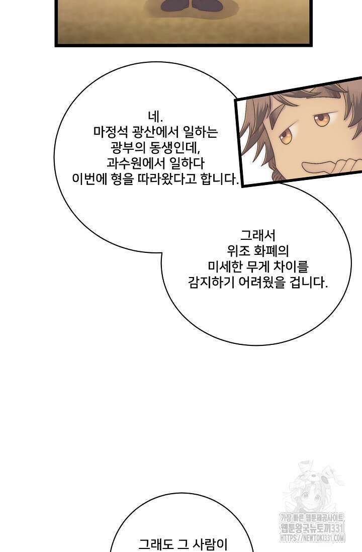 막내가 세계 멸망을 막는 중이래요 25화 9