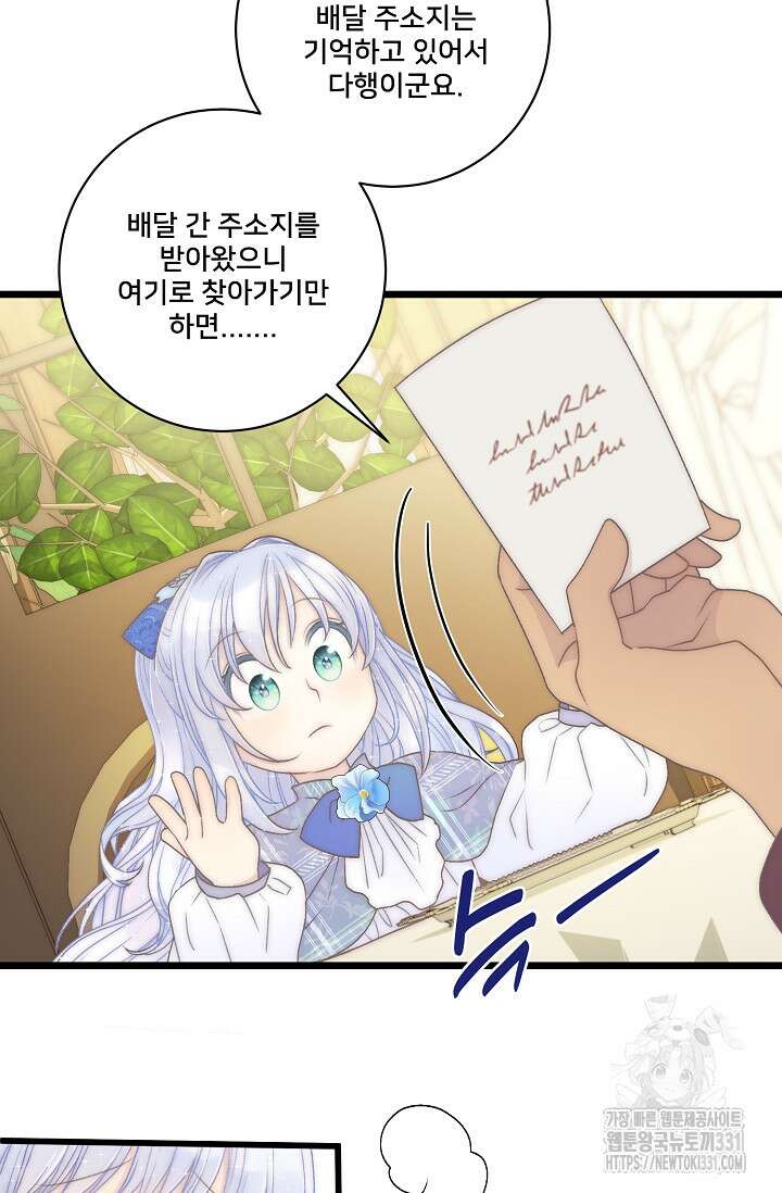 막내가 세계 멸망을 막는 중이래요 25화 10
