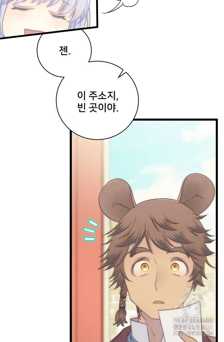 막내가 세계 멸망을 막는 중이래요 25화 11