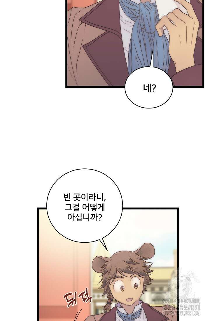 막내가 세계 멸망을 막는 중이래요 25화 12