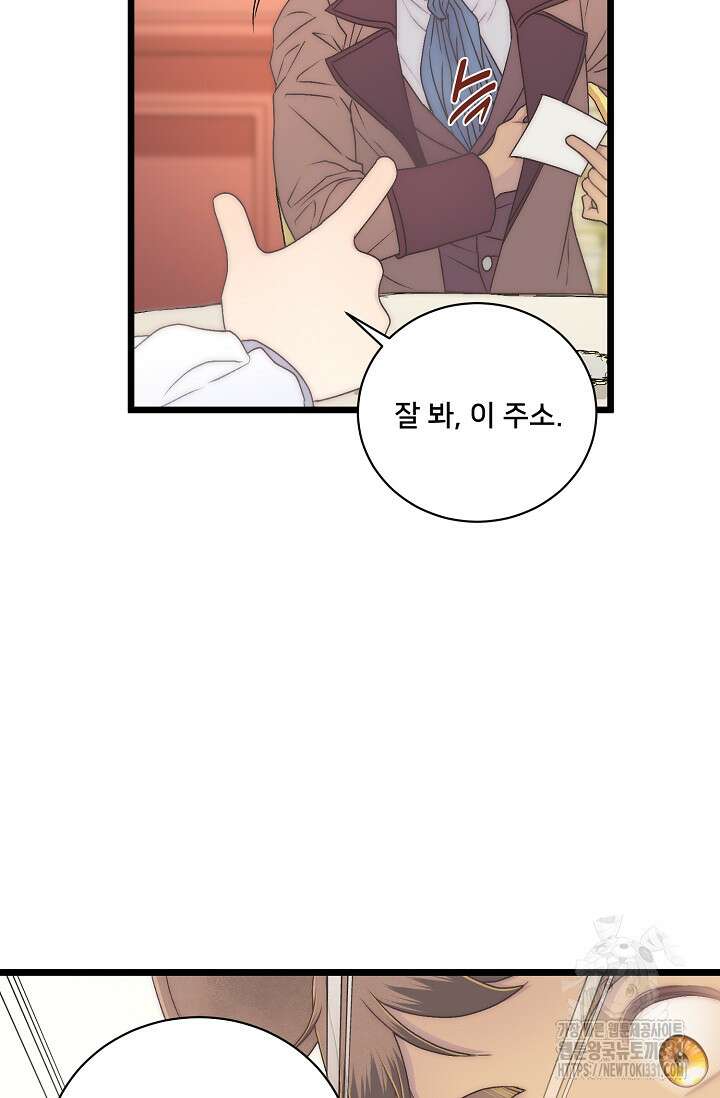 막내가 세계 멸망을 막는 중이래요 25화 13