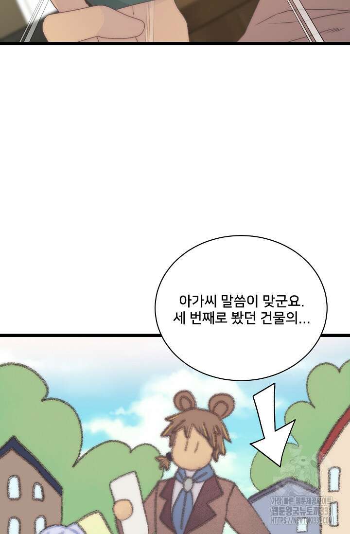 막내가 세계 멸망을 막는 중이래요 25화 15