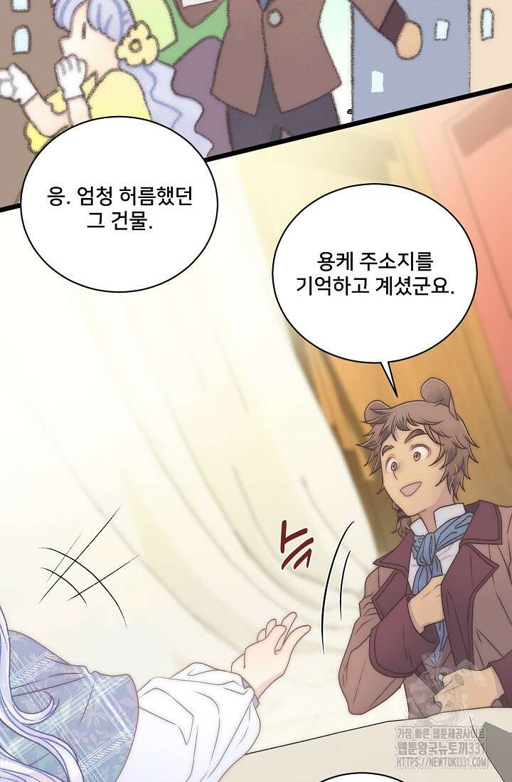 막내가 세계 멸망을 막는 중이래요 25화 16