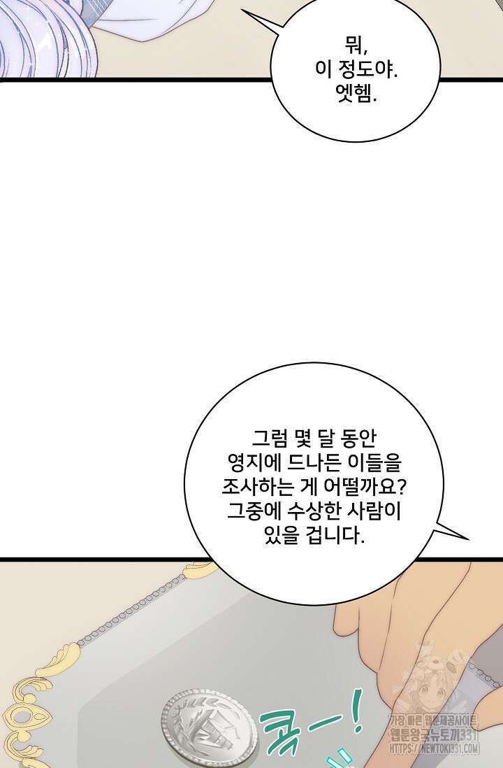막내가 세계 멸망을 막는 중이래요 25화 17