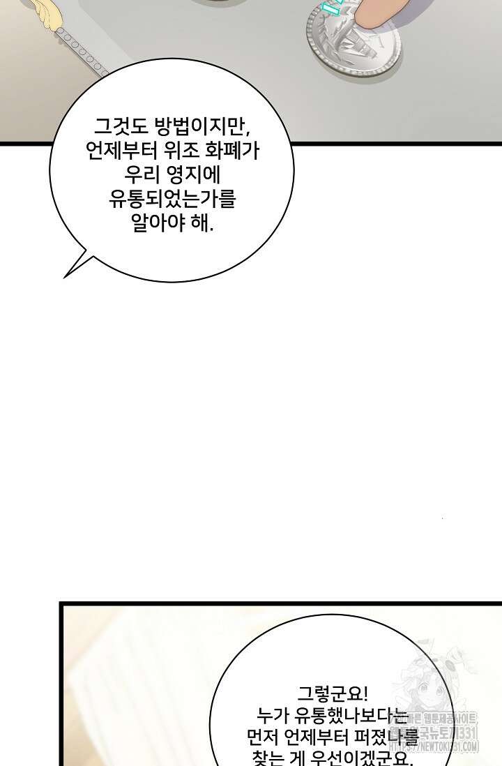 막내가 세계 멸망을 막는 중이래요 25화 18