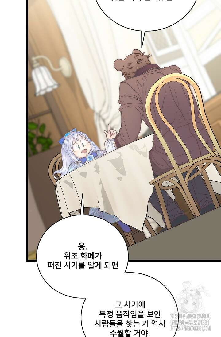 막내가 세계 멸망을 막는 중이래요 25화 19
