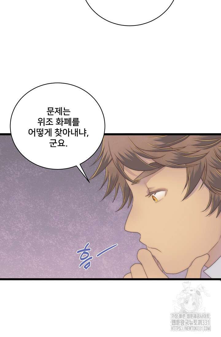 막내가 세계 멸망을 막는 중이래요 25화 20