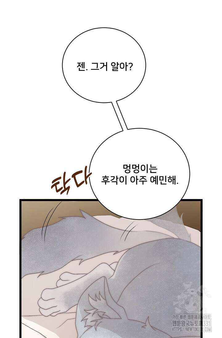 막내가 세계 멸망을 막는 중이래요 25화 21