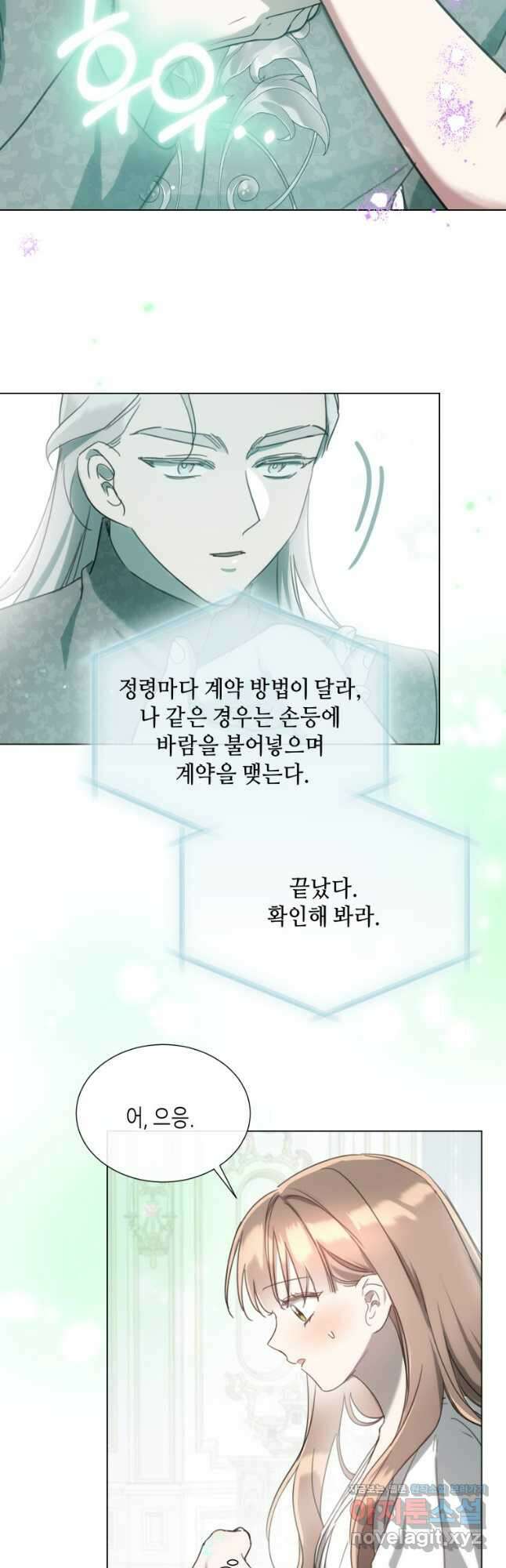 착한 언니는 없다 87화 5