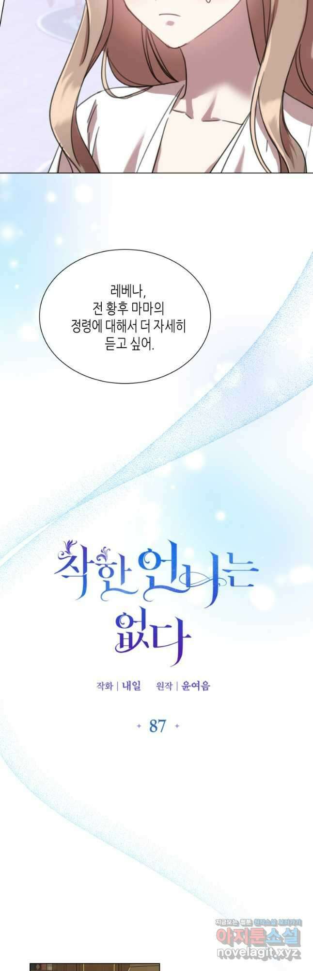 착한 언니는 없다 87화 8