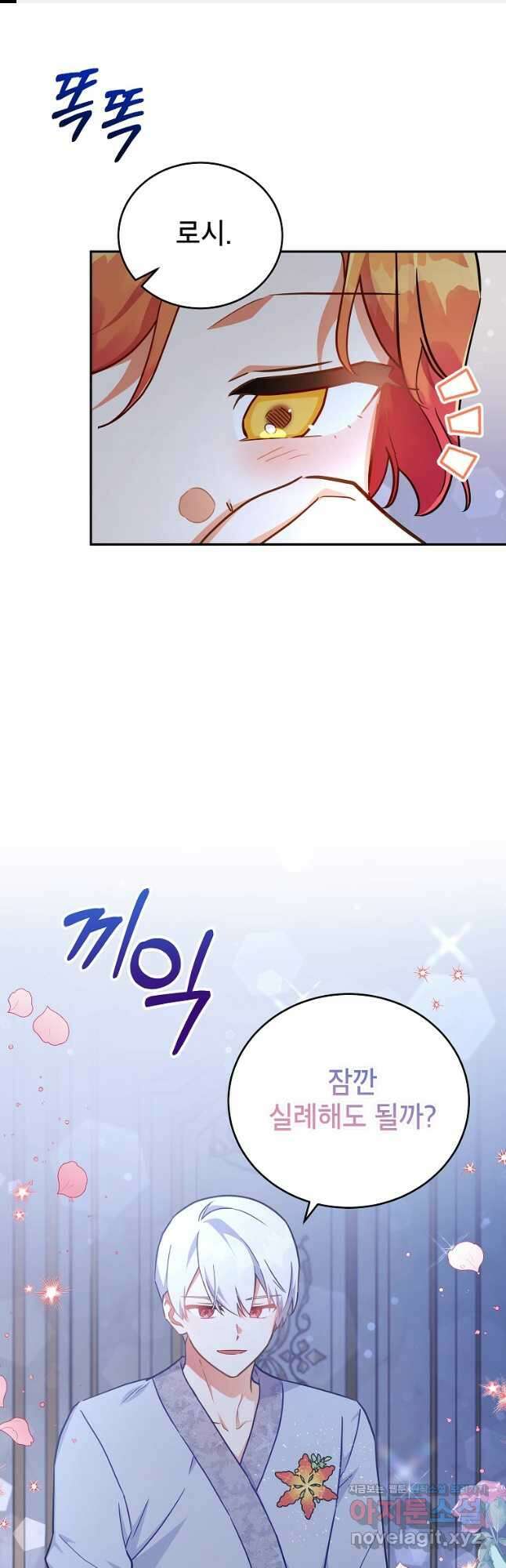 꽃을 피우는 아기 가주님 45화 1