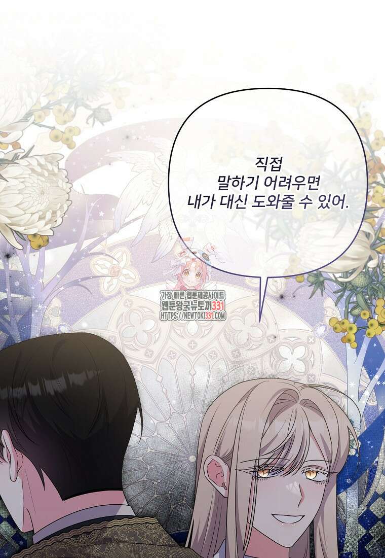 집착광공의 친누나입니다 85화 1