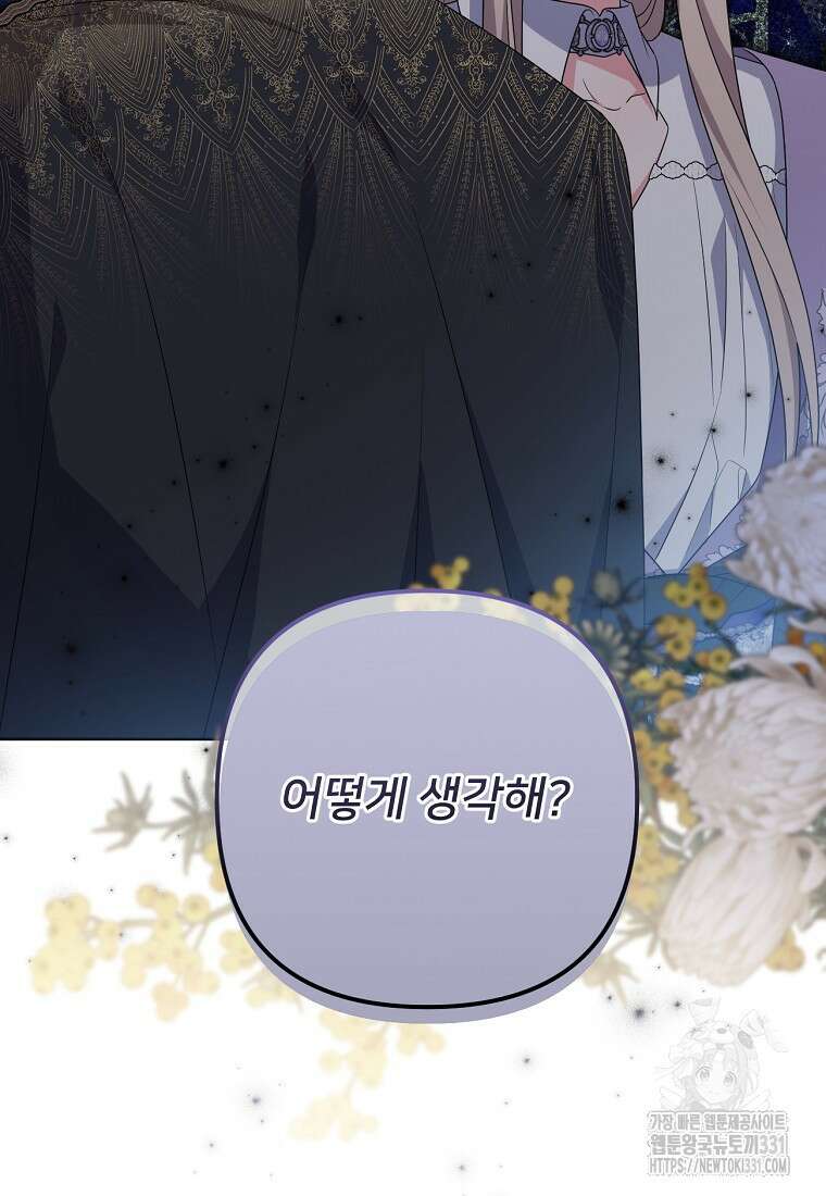 집착광공의 친누나입니다 85화 2