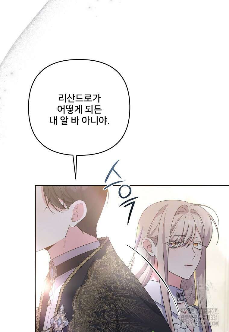 집착광공의 친누나입니다 85화 4