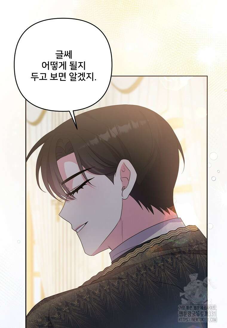 집착광공의 친누나입니다 85화 7