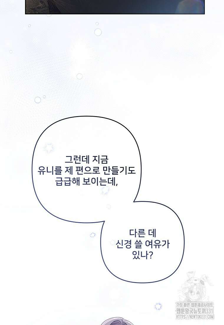 집착광공의 친누나입니다 85화 8