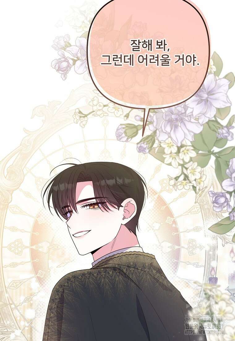 집착광공의 친누나입니다 85화 11