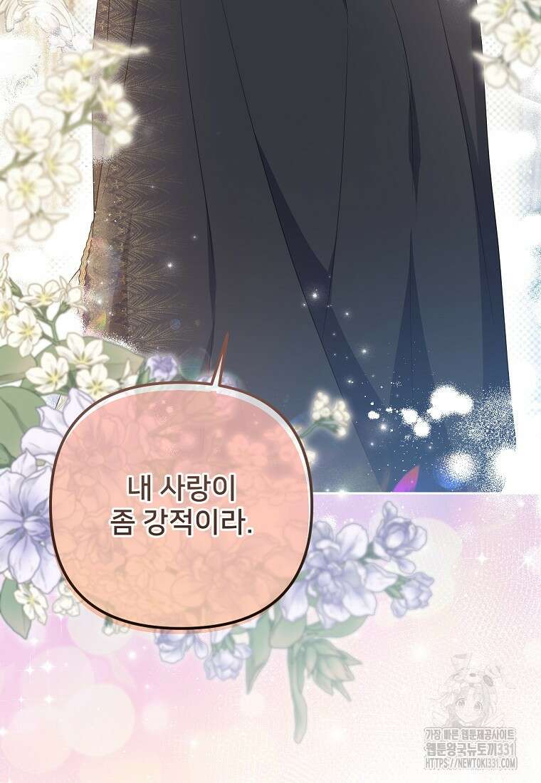 집착광공의 친누나입니다 85화 12