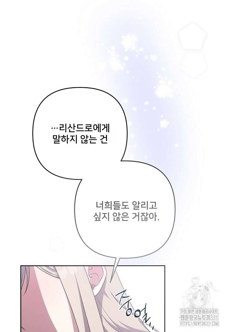 집착광공의 친누나입니다 85화 14