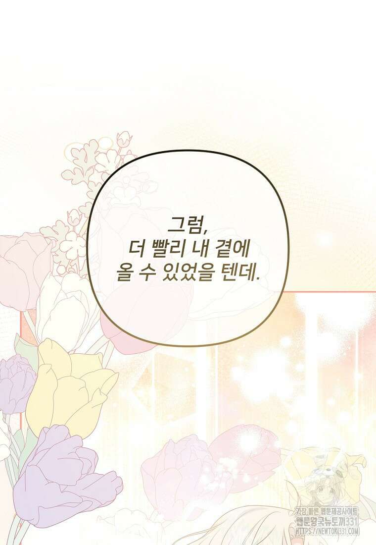 집착광공의 친누나입니다 85화 16