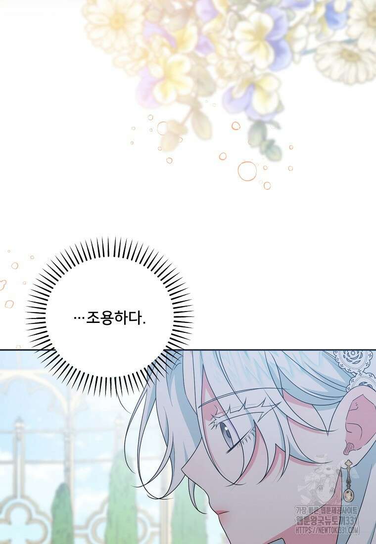 집착광공의 친누나입니다 85화 21