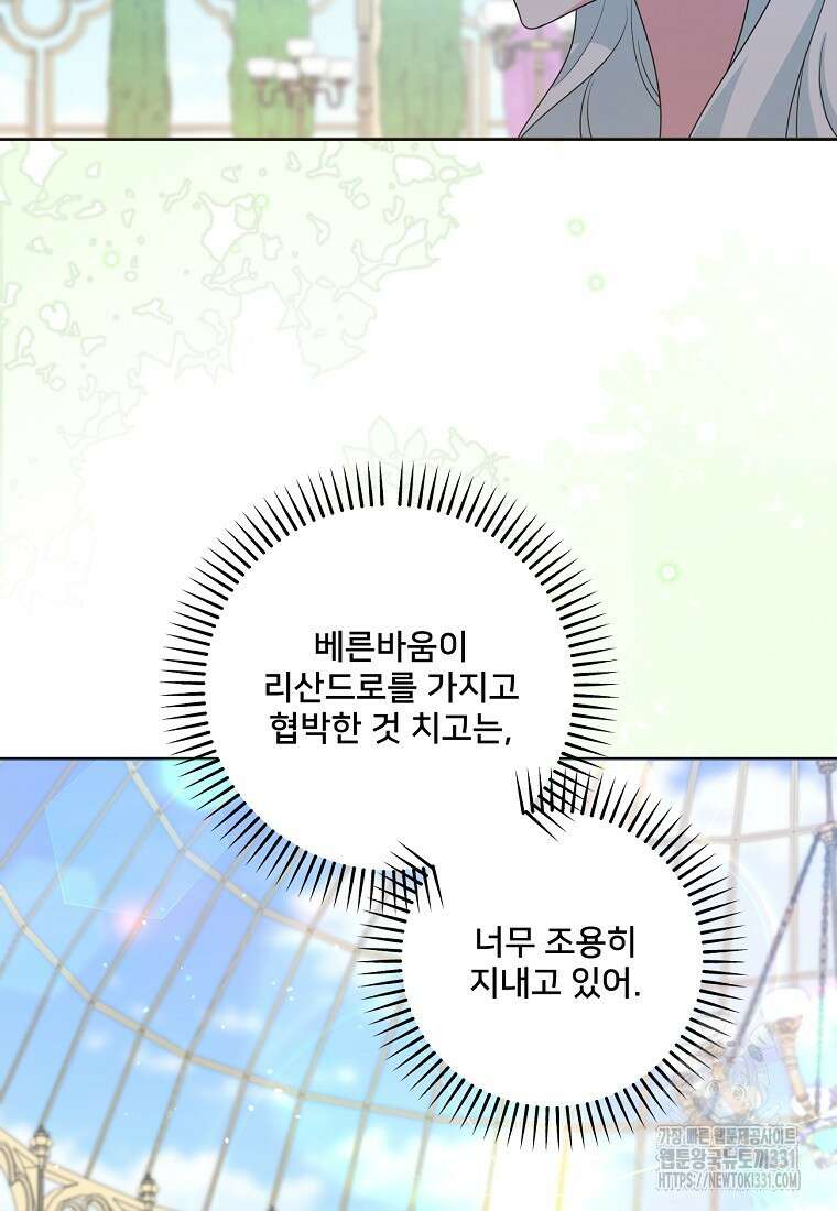 집착광공의 친누나입니다 85화 22