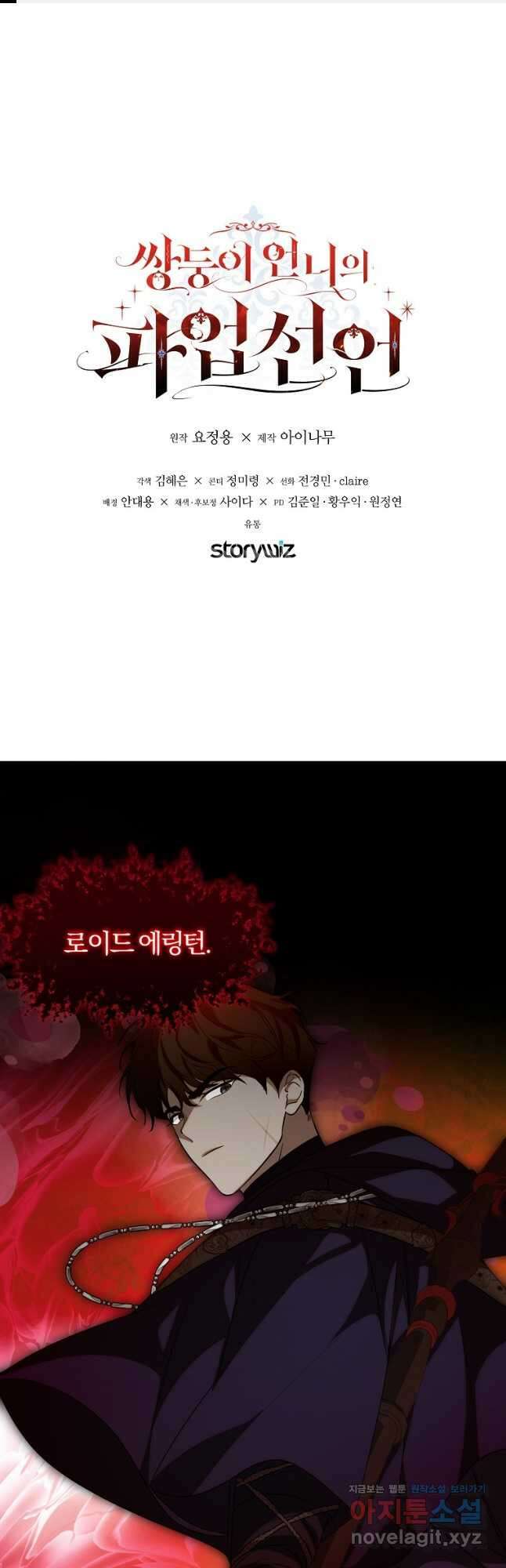 쌍둥이 언니의 파업 선언 64화 1