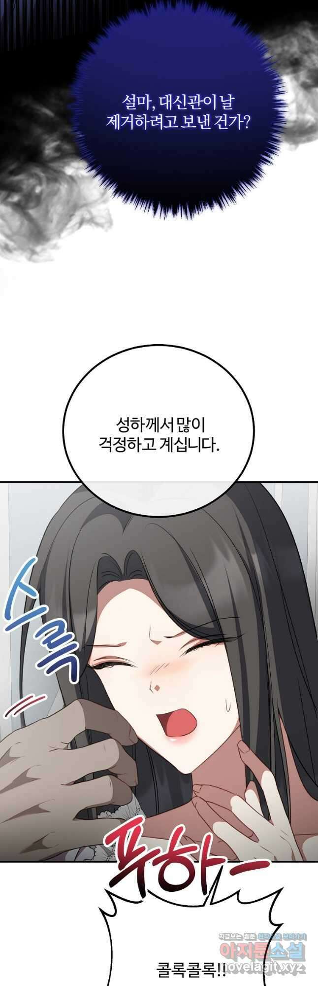 쌍둥이 언니의 파업 선언 64화 5