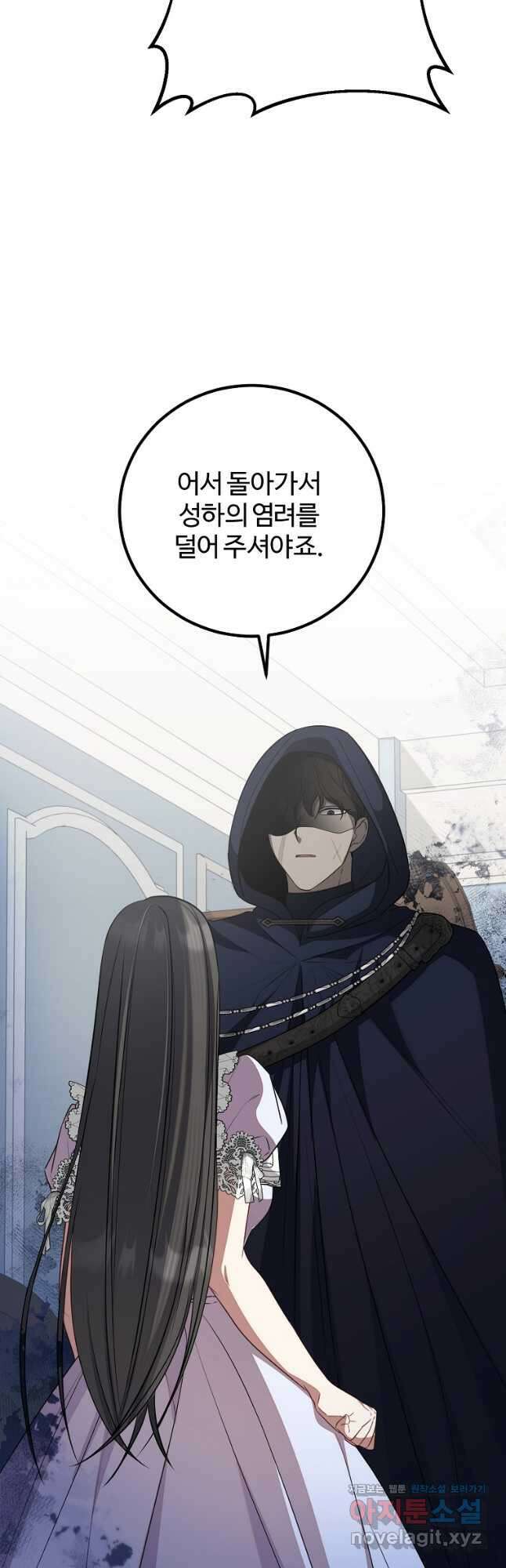 쌍둥이 언니의 파업 선언 64화 6
