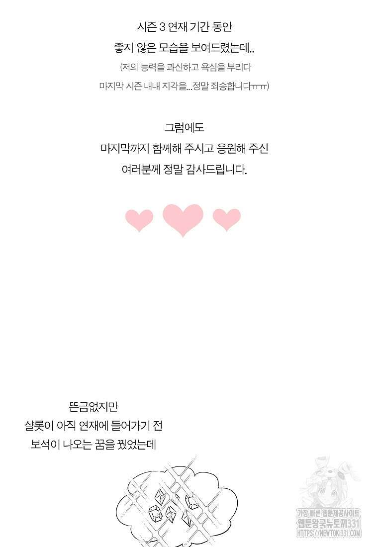 샬롯에게는 다섯 명의 제자가 있다 후기 3